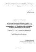 Андрейчук Антон Андреевич. Методы конфликтно-ориентированного поиска для планирования совокупности безопасных траекторий мобильных агентов с учетом возможности совершения действий произвольной продолжительности: дис. кандидат наук: 00.00.00 - Другие cпециальности. ФГУ «Федеральный исследовательский центр «Информатика и управление» Российской академии наук». 2023. 127 с.