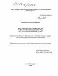 Миролюбов, Александр Маркович. Методы контроля характеристик радиолокационных средств УВД в автоматизированных системах: дис. кандидат технических наук: 05.12.04 - Радиотехника, в том числе системы и устройства телевидения. Санкт-Петербург. 2004. 128 с.