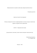 Артюхов Алексей Александрович. Методы конверсии изотопно-модифицированных оксидов углерода в химические формы для практического применения: дис. кандидат наук: 02.00.01 - Неорганическая химия. ФГБУ «Национальный исследовательский центр «Курчатовский институт». 2018. 109 с.