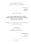 Иванова Валерия Антоновна. Методы корреляционной и диффузионной спектроскопии ЯМР в определении молекулярного строения блок-сополимеров: дис. кандидат наук: 00.00.00 - Другие cпециальности. ФГБУ «Национальный исследовательский центр «Курчатовский институт». 2024. 127 с.