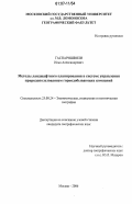 Гаспаришвили, Илья Александрович. Методы ландшафтного планирования в системе управления природопользованием горнодобывающих компаний: дис. кандидат географических наук: 25.00.24 - Экономическая, социальная и политическая география. Москва. 2006. 136 с.