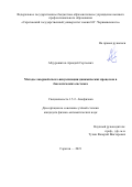 Абдурашитов Аркадий Сергеевич. Методы лазерной спекл-визуализации динамических процессов в биологических системах: дис. кандидат наук: 00.00.00 - Другие cпециальности. ФГБОУ ВО «Саратовский национальный исследовательский государственный университет имени Н. Г. Чернышевского». 2022. 119 с.