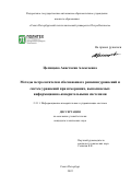 Целищева Анастасия Алексеевна. Методы метрологически обоснованного решения уравнений и систем уравнений при измерениях, выполняемых информационно-измерительными системами: дис. кандидат наук: 00.00.00 - Другие cпециальности. ФГАОУ ВО «Санкт-Петербургский политехнический университет Петра Великого». 2023. 271 с.