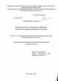 Мухин, Кирилл Олегович. Методы, модели и алгоритмы управления процессами в производственных системах: дис. кандидат наук: 05.13.06 - Автоматизация и управление технологическими процессами и производствами (по отраслям). Владимир. 2013. 162 с.