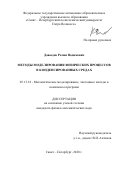 Давыдов Роман Вадимович. Методы моделирования физических процессов в конденсированных средах: дис. кандидат наук: 05.13.18 - Математическое моделирование, численные методы и комплексы программ. ФГАОУ ВО «Санкт-Петербургский политехнический университет Петра Великого». 2020. 154 с.