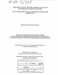 Яворский, Владимир Викторович. Методы моделирования взаимосвязей и параметров функционирования многоуровневых организационных структур непроизводственной сферы: дис. доктор технических наук: 05.13.10 - Управление в социальных и экономических системах. Б.м.. 0. 323 с.