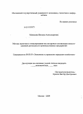 Мамедова, Наталья Александровна. Методы налогового стимулирования как инструмент активизации инвестиционной деятельности производственных предприятий: дис. кандидат экономических наук: 08.00.05 - Экономика и управление народным хозяйством: теория управления экономическими системами; макроэкономика; экономика, организация и управление предприятиями, отраслями, комплексами; управление инновациями; региональная экономика; логистика; экономика труда. Москва. 2009. 195 с.