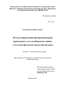 Клюкин, Илья Николаевич. Методы направленной функционализации производных клозо-декаборатного аниона с экзо-полиэдрической связью бор-кислород: дис. кандидат наук: 02.00.01 - Неорганическая химия. Москва. 2017. 151 с.