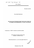 Костин, Иван Михайлович. Методы обеспечения конкурентоспособности грузовых автомобилей на этапе разработки: дис. кандидат технических наук: 05.05.03 - Колесные и гусеничные машины. Набережные Челны. 2002. 186 с.