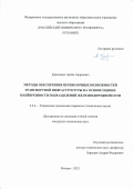 Кравченко Артем Андреевич. Методы обеспечения перевозочных возможностей транспортной инфраструктуры на основе оценки манёвренности подразделений железнодорожной сети: дис. кандидат наук: 00.00.00 - Другие cпециальности. ФГБОУ ВО «Уральский государственный университет путей сообщения». 2024. 160 с.