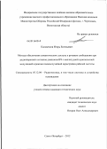 Калмычков, Игорь Евгеньевич. Методы обеспечения семантического доступа к речевым сообщениям при радиоперехвате сигналов диапазона ВЧ с амплитудной однополосной модуляцией в режиме псевдослучайной перестройки рабочей частоты: дис. кандидат технических наук: 05.12.04 - Радиотехника, в том числе системы и устройства телевидения. Санкт-Петербург. 2012. 134 с.