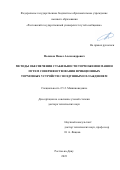 Поляков Павел Александрович. Методы обеспечения стабильности торможения машин путем совершенствования фрикционных тормозных устройств с воздушным охлаждением: дис. доктор наук: 00.00.00 - Другие cпециальности. ФГБОУ ВО «Московский государственный технический университет имени Н.Э. Баумана (национальный исследовательский университет)». 2023. 313 с.