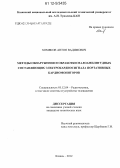 Хомяков, Антон Вадимович. Методы обнаружения и обработки малоамплитудных составляющих электрокардиосигнала портативных кардиомониторов: дис. кандидат технических наук: 05.12.04 - Радиотехника, в том числе системы и устройства телевидения. Казань. 2012. 144 с.