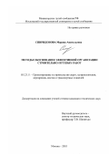 Спиридонова, Марина Анатольевна. Методы обоснования эффективной организации строительно-путевых работ: дис. кандидат технических наук: 05.23.11 - Проектирование и строительство дорог, метрополитенов, аэродромов, мостов и транспортных тоннелей. Москва. 2003. 184 с.