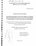 Кунин, Михаил Михайлович. Методы обоснования раздела продукции в соглашении между недропользователем и государством при добыче углеводородов на эксплуатируемых месторождениях: дис. кандидат экономических наук: 08.00.05 - Экономика и управление народным хозяйством: теория управления экономическими системами; макроэкономика; экономика, организация и управление предприятиями, отраслями, комплексами; управление инновациями; региональная экономика; логистика; экономика труда. Москва. 2002. 152 с.