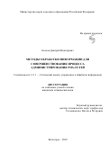 Козлов Дмитрий Викторович. Методы обработки информации для совершенствования процесса администрирования POS-сетей: дис. кандидат наук: 00.00.00 - Другие cпециальности. ФГБОУ ВО «Волгоградский государственный технический университет». 2022. 114 с.