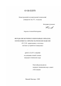 Королёв, Алексей Викторович. Методы обработки нестационарных сигналов, основанные на скрытых марковских моделях: дис. кандидат технических наук: 05.12.04 - Радиотехника, в том числе системы и устройства телевидения. Нижний Новгород. 2008. 185 с.