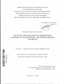 Казаков, Илья Анатольевич. Методы обработки реляционных данных в объектных дескриптивных логиках: дис. кандидат физико-математических наук: 05.13.17 - Теоретические основы информатики. Иркутск. 2012. 100 с.