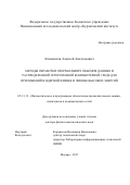 Климентов Алексей Анатольевич. Методы обработки сверхбольших объемов данных в распределенной гетерогенной компьютерной среде для приложений в ядерной физике и физике высоких энергий: дис. доктор наук: 05.13.11 - Математическое и программное обеспечение вычислительных машин, комплексов и компьютерных сетей. Объединенный институт ядерных исследований. 2018. 238 с.