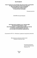 Бабаева, Светлана Игоревна. Методы оперативного регулирования потоков воздушных судов при изменении условий выполнения полетов в автоматизированной системе управления воздушным движением: дис. кандидат технических наук: 05.22.13 - Навигация и управление воздушным движением. Москва. 2006. 146 с.