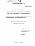 Крайнов, Юрий Алексеевич. Методы определения эффективности инвестиционных проектов, имеющих разную длительность: дис. кандидат экономических наук: 08.00.05 - Экономика и управление народным хозяйством: теория управления экономическими системами; макроэкономика; экономика, организация и управление предприятиями, отраслями, комплексами; управление инновациями; региональная экономика; логистика; экономика труда. Нижний Новгород. 2004. 145 с.