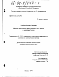 Голубева, Евгения Сергеевна. Методы определения границ монопольного рынка в экономике России: дис. кандидат экономических наук: 05.13.10 - Управление в социальных и экономических системах. Москва. 1998. 193 с.