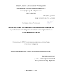 Горбушин Антон Роальдович. Методы определения нестационарных аэродинамических характеристик моделей летательных аппаратов с помощью тензометрических весов в аэродинамических трубах: дис. доктор наук: 00.00.00 - Другие cпециальности. ФАУ «Центральный аэрогидродинамический институт имени профессора Н.Е. Жуковского». 2025. 250 с.