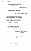 Никифоров, Виталий Сергеевич. Методы определения силы сцепления на основе популяционно-генеалогических данных и их применение к картированию генов крупного рогатого скота: дис. кандидат биологических наук: 03.00.15 - Генетика. Сыктывкар. 1984. 162 с.