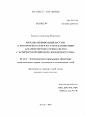 Галазин, Александр Борисович. Методы оптимизации доступа к подсистеме памяти на этапе компиляции для микропроцессорных систем с архитектурой широкого командного слова: дис. кандидат технических наук: 05.13.11 - Математическое и программное обеспечение вычислительных машин, комплексов и компьютерных сетей. Москва. 2008. 149 с.