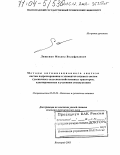 Ляшенко, Михаил Вольфредович. Методы оптимизационного синтеза систем подрессоривания и элементов ходовых систем гусеничных сельскохозяйственных тракторов, адаптированных к условиям эксплуатации: дис. доктор технических наук: 05.05.03 - Колесные и гусеничные машины. Волгоград. 2003. 387 с.