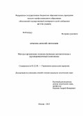 Крылов, Алексей Сергеевич. Методы организации подвода груженых вагонопотоков к грузоперевалочным комплексам: дис. кандидат наук: 05.22.08 - Управление процессами перевозок. Москва. 2013. 228 с.