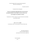 Сеничкина Ольга Авенировна. Методы оценивания сформированности иноязычной коммуникативной компетенции студентов-психологов (на материале английского языка): дис. кандидат наук: 13.00.02 - Теория и методика обучения и воспитания (по областям и уровням образования). ФГБОУ ВО «Санкт-Петербургский государственный университет». 2016. 229 с.