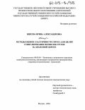 Ишеева, Ирина Александровна. Методы оценки эластичности спроса для целей стимулирования перевозок грузов на железной дороге: дис. кандидат экономических наук: 08.00.05 - Экономика и управление народным хозяйством: теория управления экономическими системами; макроэкономика; экономика, организация и управление предприятиями, отраслями, комплексами; управление инновациями; региональная экономика; логистика; экономика труда. Москва. 2004. 169 с.