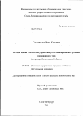 Сандомирская, Ирина Кямаловна. Методы оценки и механизмы управления устойчивым развитием регионов приграничного типа: на примере Ленинградской области: дис. кандидат экономических наук: 08.00.05 - Экономика и управление народным хозяйством: теория управления экономическими системами; макроэкономика; экономика, организация и управление предприятиями, отраслями, комплексами; управление инновациями; региональная экономика; логистика; экономика труда. Санкт-Петербург. 2011. 173 с.