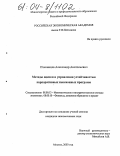 Пчелинцев, Александр Анатольевич. Методы оценки и управления устойчивостью корпоративных пенсионных программ: дис. кандидат экономических наук: 08.00.13 - Математические и инструментальные методы экономики. Москва. 2003. 152 с.