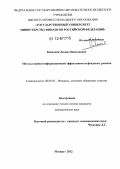 Каваленя, Леонид Николаевич. Методы оценки информационной эффективности фондовых рынков: дис. кандидат экономических наук: 08.00.10 - Финансы, денежное обращение и кредит. Москва. 2012. 128 с.