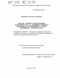 Дворецкий, Анатолий Акимович. Методы оценки использования экономического и производственного потенциала предприятий в сфере жилищного строительства: дис. кандидат экономических наук: 08.00.05 - Экономика и управление народным хозяйством: теория управления экономическими системами; макроэкономика; экономика, организация и управление предприятиями, отраслями, комплексами; управление инновациями; региональная экономика; логистика; экономика труда. Москва. 2004. 189 с.