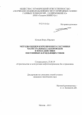 Копьев, Игорь Юрьевич. Методы оценки коррозионного состояния магистральных газопроводов в зонах действия постоянных блуждающих токов: дис. кандидат наук: 25.00.19 - Строительство и эксплуатация нефтегазоводов, баз и хранилищ. Москва. 2013. 136 с.