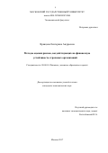 Яранцева, Екатерина Андреевна. Методы оценки рисков, воздействующих на финансовую устойчивость страховых организаций: дис. кандидат наук: 08.00.10 - Финансы, денежное обращение и кредит. Москва. 2017. 238 с.