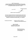 Вдовин, Алексей Александрович. Методы оценки вероятности выявления дефектов и повреждений при диагностировании оборудования добычи сероводородсодержащих газа и нефти: дис. кандидат технических наук: 05.02.13 - Машины, агрегаты и процессы (по отраслям). Москва. 2011. 185 с.