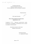 Лобач, Андрей Викторович. Методы оценок защищенности распределенных информационных сетей: дис. кандидат технических наук: 05.13.16 - Применение вычислительной техники, математического моделирования и математических методов в научных исследованиях (по отраслям наук). Нальчик. 1999. 119 с.