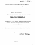 Афанасьев, Павел Александрович. Методы планирования капитального ремонта и замены элементов основных средств организации сферы услуг: На примере высшего учебного заведения: дис. кандидат экономических наук: 08.00.05 - Экономика и управление народным хозяйством: теория управления экономическими системами; макроэкономика; экономика, организация и управление предприятиями, отраслями, комплексами; управление инновациями; региональная экономика; логистика; экономика труда. Москва. 2005. 117 с.