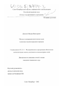 Данилов, Михаил Викторович. Методы планирования выполнения задач в системах жесткого реального времени: дис. кандидат технических наук: 05.13.11 - Математическое и программное обеспечение вычислительных машин, комплексов и компьютерных сетей. Санкт-Петербург. 2002. 139 с.