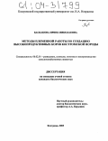 Баскакова, Ирина Николаевна. Методы племенной работы по созданию высокопродуктивных коров костромской породы: дис. кандидат биологических наук: 06.02.01 - Разведение, селекция, генетика и воспроизводство сельскохозяйственных животных. Кострома. 2003. 130 с.