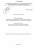 Скринская, Татьяна Павловна. Методы поддержки процессов подготовки и принятия коллегиальных решений в органах государственной власти и муниципального управления: дис. кандидат технических наук: 05.13.01 - Системный анализ, управление и обработка информации (по отраслям). Москва. 2005. 181 с.