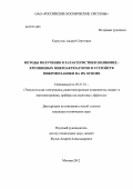 Корпухин, Андрей Сергеевич. Методы получения и характеристики полиимид - кремниевых микроактюаторов и устройств микромеханики на их основе: дис. кандидат технических наук: 05.27.01 - Твердотельная электроника, радиоэлектронные компоненты, микро- и нано- электроника на квантовых эффектах. Москва. 2012. 129 с.