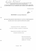 Пилипенко, Александр Михайлович. Методы повышения эффективности автоматизированного анализа жестких радиотехнических цепей: дис. кандидат технических наук: 05.12.04 - Радиотехника, в том числе системы и устройства телевидения. Таганрог. 2005. 159 с.