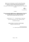 Зо Хейн. Методы повышения эффективности информационных обменов в автоматизированных системах управления процессами энергопотребления промышленных объектов: дис. кандидат наук: 00.00.00 - Другие cпециальности. ФГАОУ ВО  «Национальный исследовательский университет «Московский институт электронной техники». 2024. 177 с.