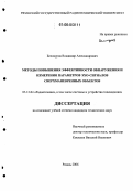 Белокуров, Владимир Александрович. Методы повышения эффективности обнаружения и измерения параметров эхо-сигналов сверхманевренных объектов: дис. кандидат технических наук: 05.12.04 - Радиотехника, в том числе системы и устройства телевидения. Рязань. 2006. 135 с.