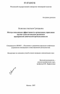 Полянчева, Анастасия Григорьевна. Методы повышения эффективности организации управления научно-технологическим развитием предприятий химической промышленности: дис. кандидат экономических наук: 08.00.05 - Экономика и управление народным хозяйством: теория управления экономическими системами; макроэкономика; экономика, организация и управление предприятиями, отраслями, комплексами; управление инновациями; региональная экономика; логистика; экономика труда. Санкт-Петербург. 2007. 194 с.